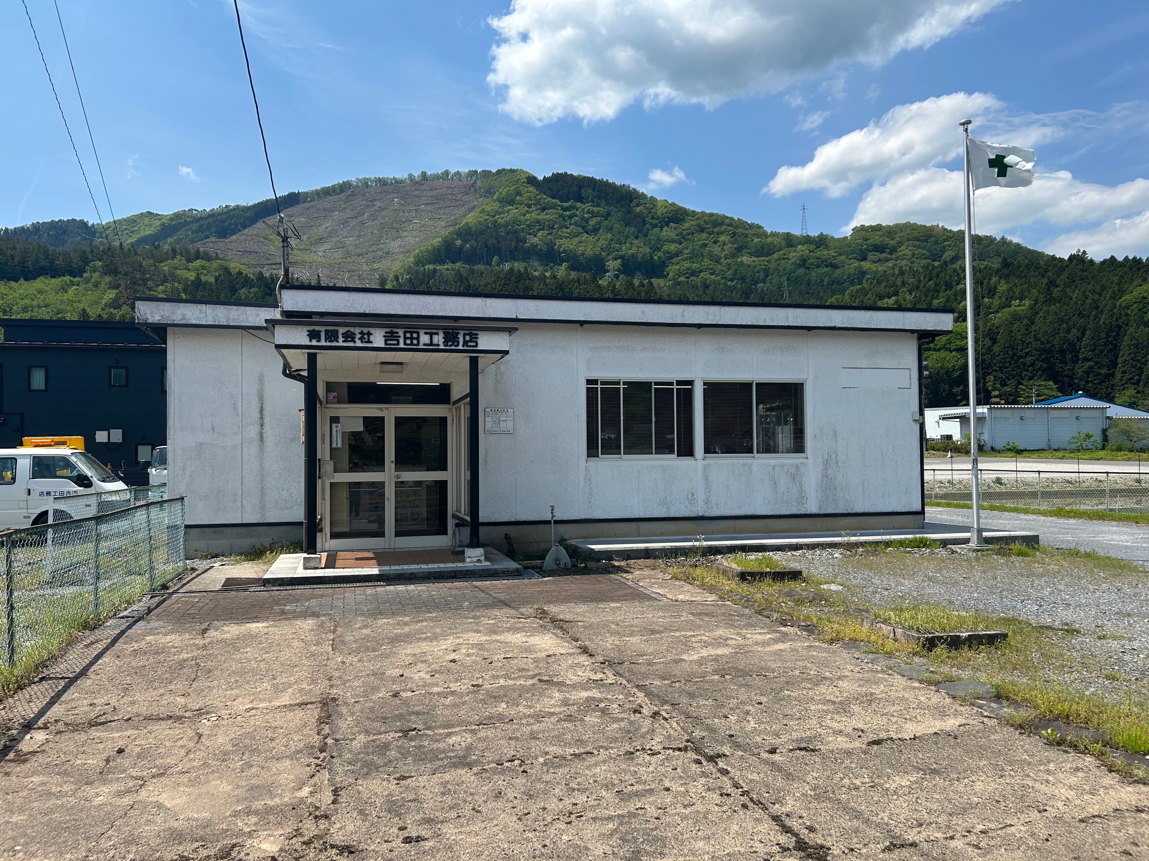 吉田工務店 本社外観